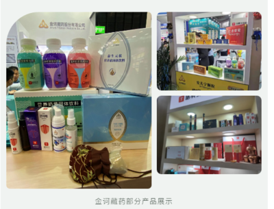 第84屆全國藥交會圓滿落幕，金訶藏藥滿載而歸，以專業營養健康咨詢服務閃耀舞臺
